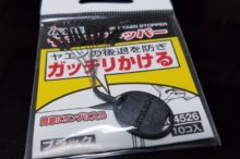 便利で役立つ!ヤエンストッパーはヤエン釣り初心者の必需品
