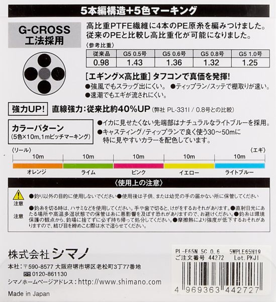 ヤエン釣りでPEラインを使う時のリーダー長と太さ【ヤエンPEライン】