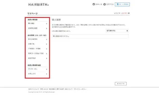 マイページログイン後の画面