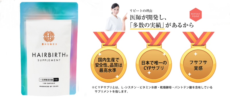 ヘアバースサプリメントの成分の働きを解説