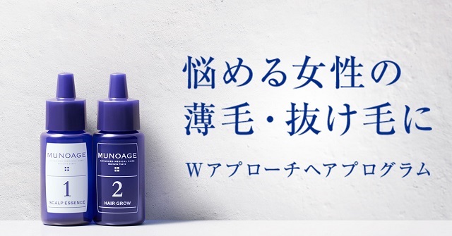ミューノアージュ育毛剤の口コミを徹底調査！リアルな評判＆効果を本音レビュー
