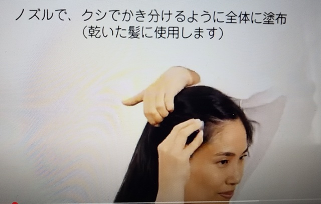 ノズルの先端でかき分けるように分け目をつけ全体に塗布