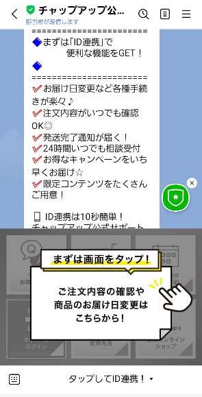 LINEの画面