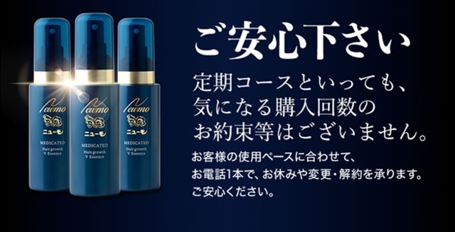 【徹底レビュー】ニューモVの口コミは嘘？効果・使い方から解約方法まで全解説
