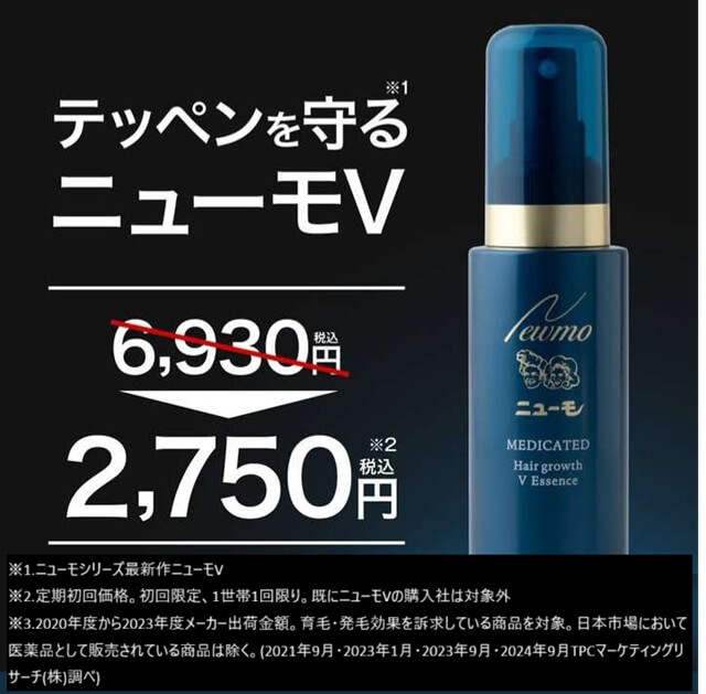 【徹底レビュー】ニューモVの口コミは嘘？効果・使い方から解約方法まで全解説