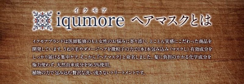 イクモアサプリの口コミは?効果良い?悪い口コミまるごと調査!