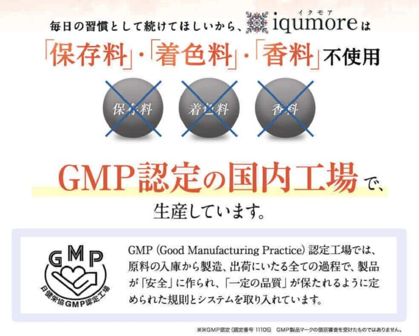 イクモアサプリの口コミは?効果良い?悪い口コミまるごと調査!