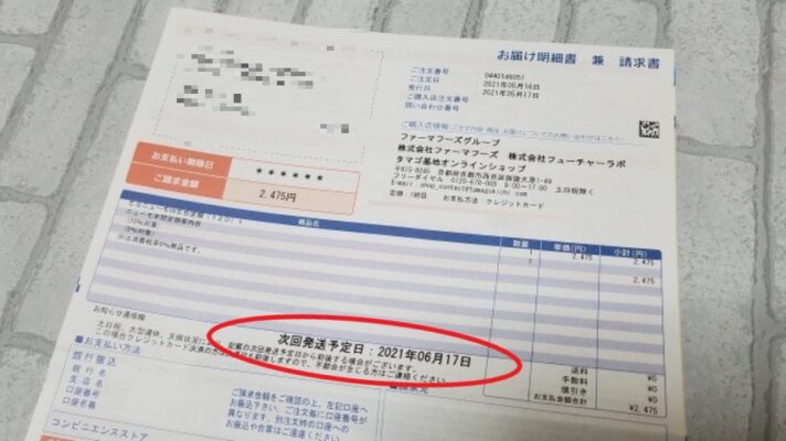 ニューモ育毛剤は次回お届け予定日の10日前までに電話しないと次々回から解約になる事を解説