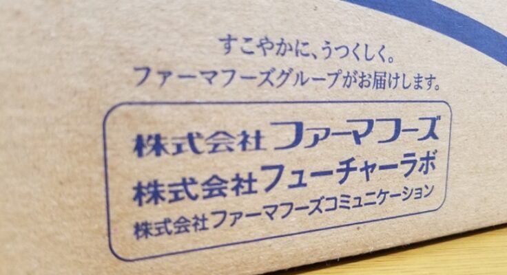 ニューモ育毛剤が届いた時は段ボール箱で届いた、側面にはファーマフーズ社の印刷があった事を解説