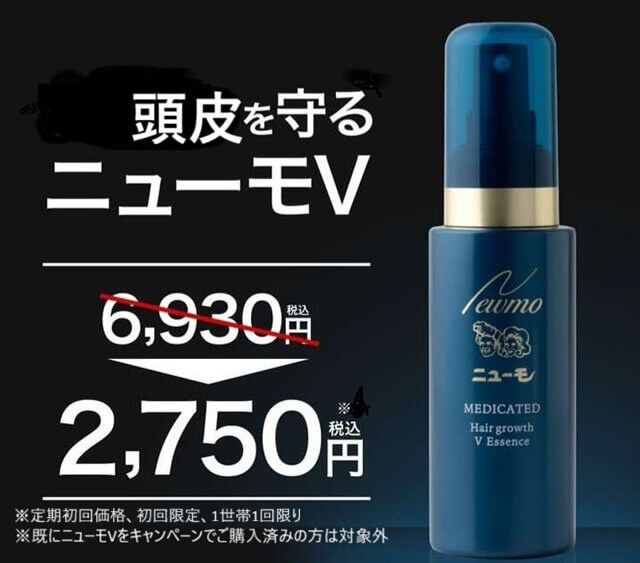 ニューモ Vの使い方を動画を交え徹底解説【1日何回で何プッシュが効果的？】