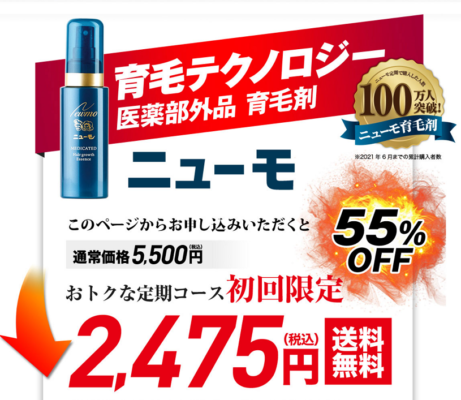 毛生え薬