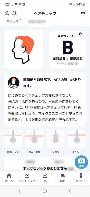 HIXアプリの診断結果