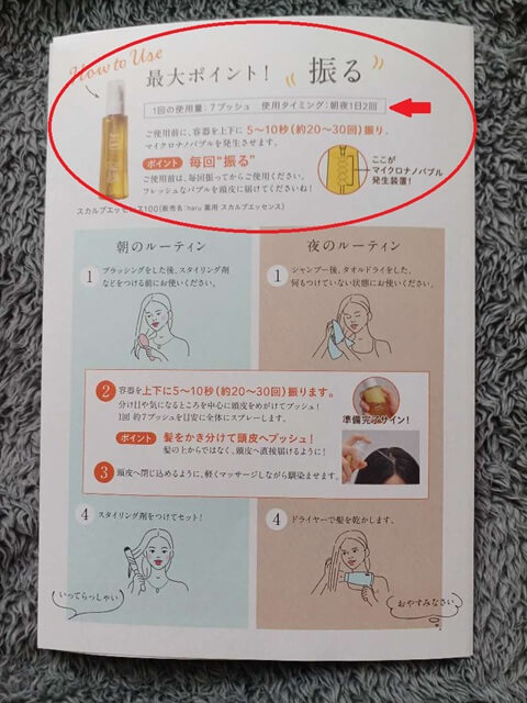 haru育毛剤の使い方説明書