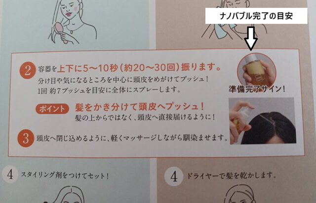 ナノバブル発生完了の目安が書いた取扱説明書