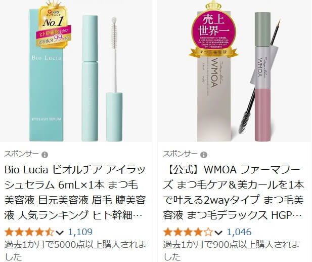 ビオルチアまつ毛美容液とウモアまつ毛美容液の星の数