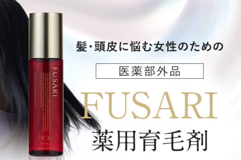 fusari育毛剤の口コミ