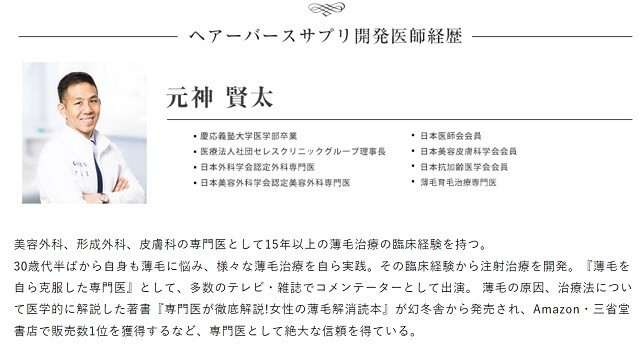 ヘアバースサプリメントは怪しい？医師が開発した理由とその背景