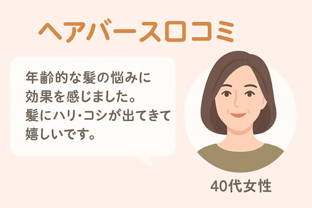 ヘアバースサプリメントを実際に飲んだ人のリアルな口コミ