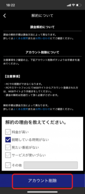 App store決済の場合解約方法