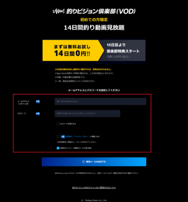 釣りビジョンVOD申込方法step1