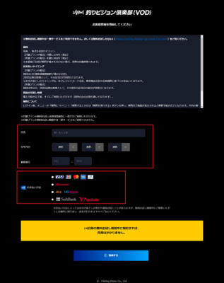 釣りビジョンVOD申込方法step3