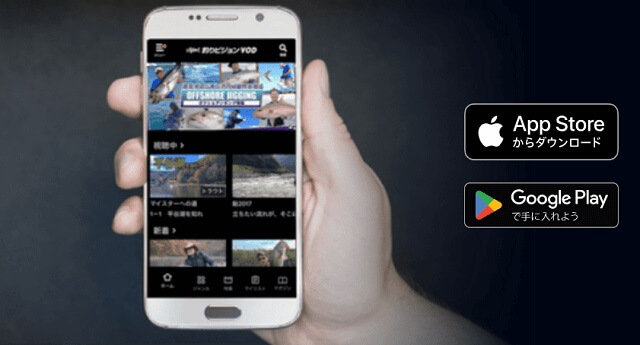 【解約できない？】釣りビジョンVOD解約はWEBサイト、アプリのみの受付
