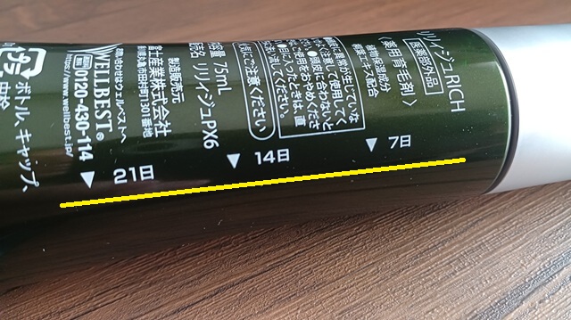 リリィジュリッチの容器側面に印字された使用量目安の目盛り