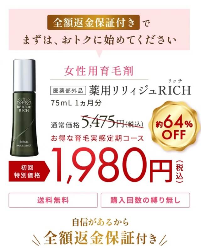 【2025年最新】リリィジュを激安で買う方法！最安値は公式？楽天？Amazon？