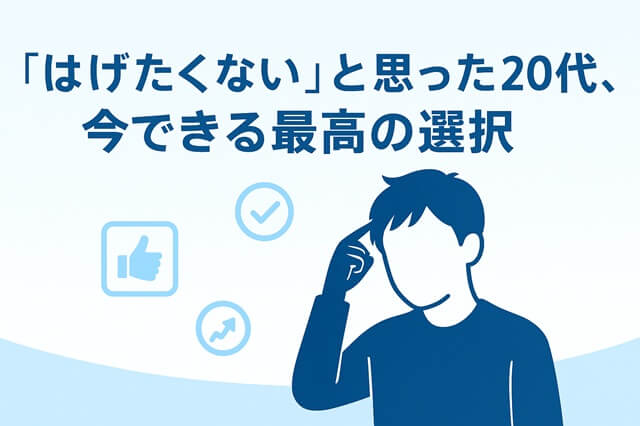 将来禿げる人の特徴とは？今から見直すべき生活習慣