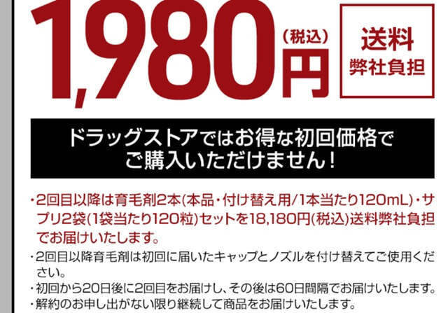 定期購入の条件とは？知らずに申し込むとどうなる？