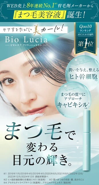 【最新版】ビオルチア まつ毛美容液はどこで売ってる？偽物リスクと安全な購入方法を徹底解説