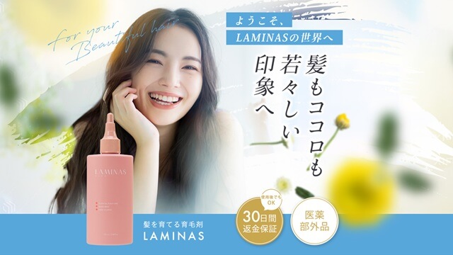 ラミナス育毛剤の解約で損しない！知っておくべき全手順と注意点（電話番号・何日前まで？）
