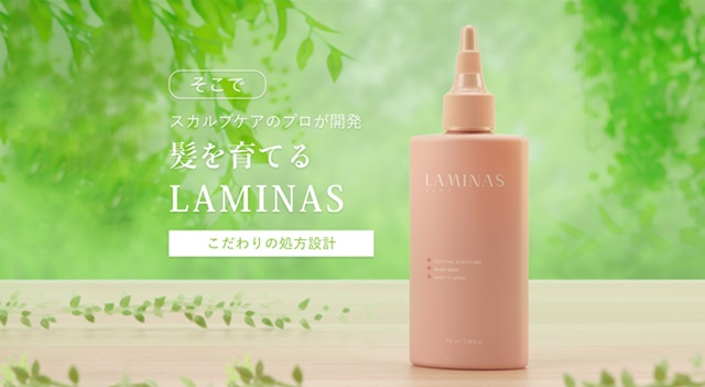 ラミナス育毛剤