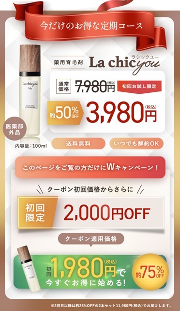 【女性の薄毛】ラシックユー育毛剤の口コミは?リアルな効果と悪い評判を専門家が検証
