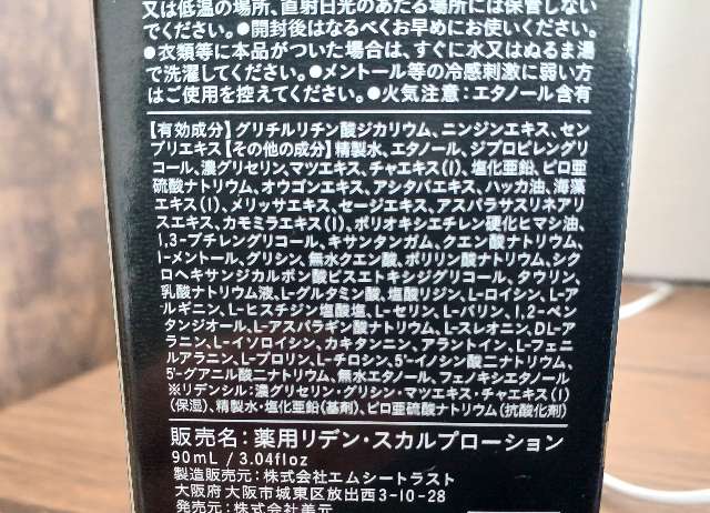 リデン育毛剤の特徴