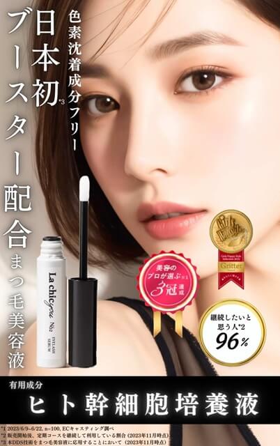ラシックユー まつ毛美容液 口コミ