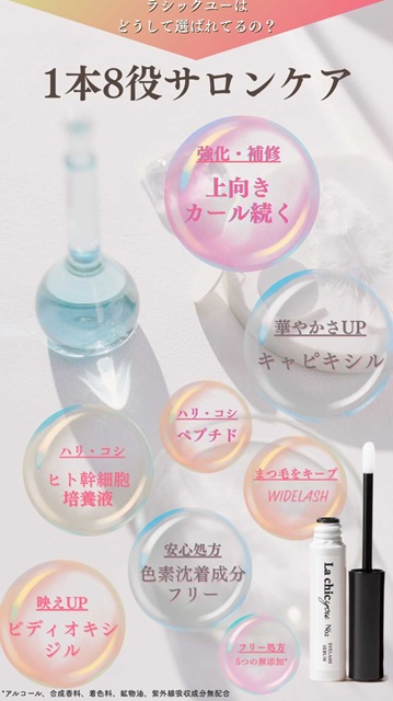 ラシックユー まつ毛美容液はどこで売ってる？マツキヨやロフトの店舗から最安値まで解説
