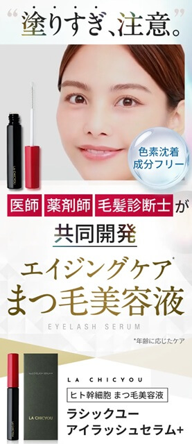 ラシックユー まつ毛美容液はどこで売ってる？マツキヨやロフトの店舗から最安値まで解説