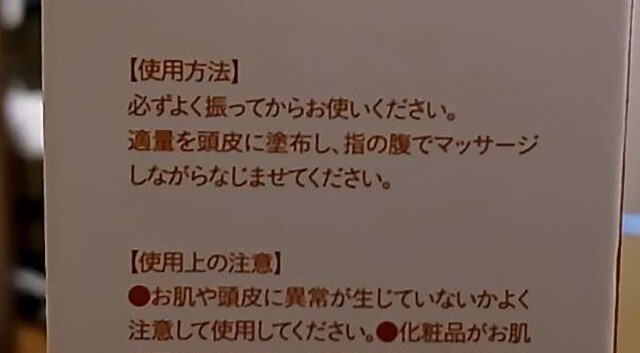 箱の裏面に書かれたラリッチスカルプの使い方