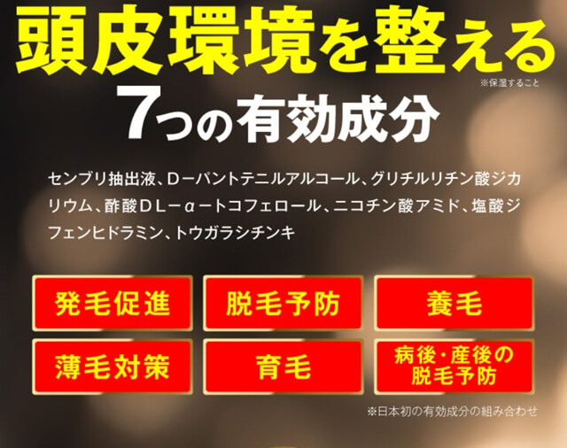7種類の有効成分