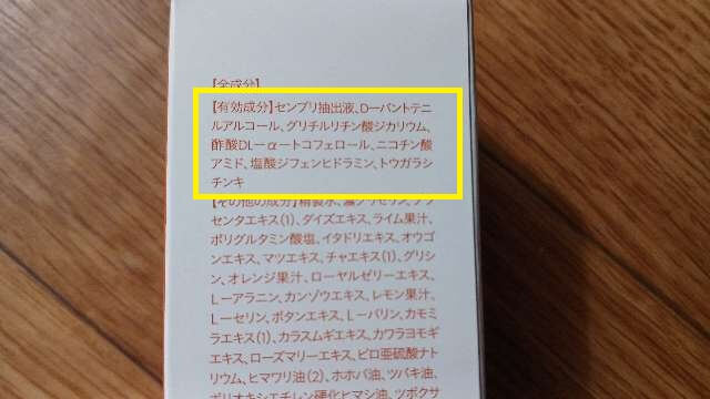 ビーリス育毛剤の箱裏面の有効成分の説明書き
