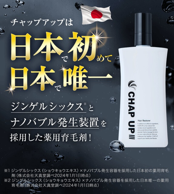 「チャップアップは効果ないし嘘」は本当?【使ってわかった】効かない5つの理由と正しい使い方を徹底解説