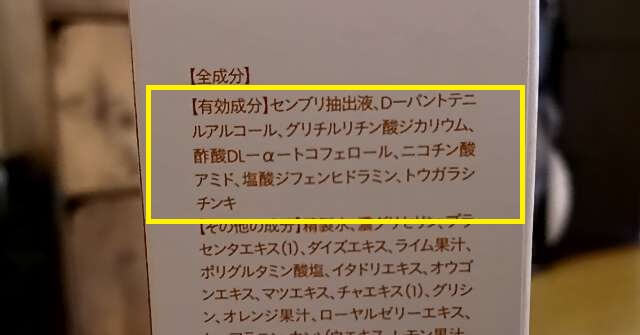 ビーリスラリッチスカルプの全成分