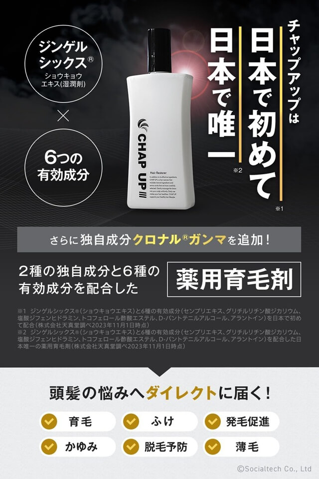 チャップアップに副作用ある？かゆみ・初期脱毛の口コミは？使い方と対策を徹底解説
