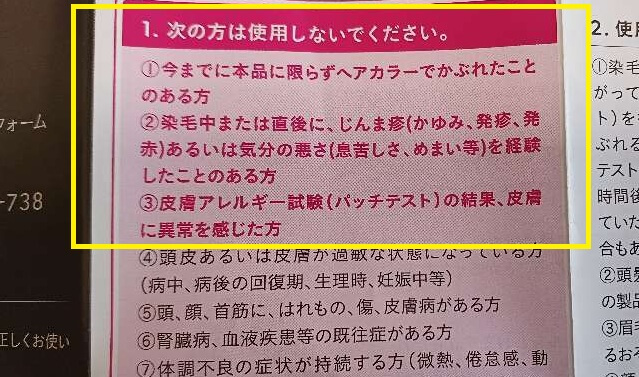 ビーリス白髪染めの取扱説明書