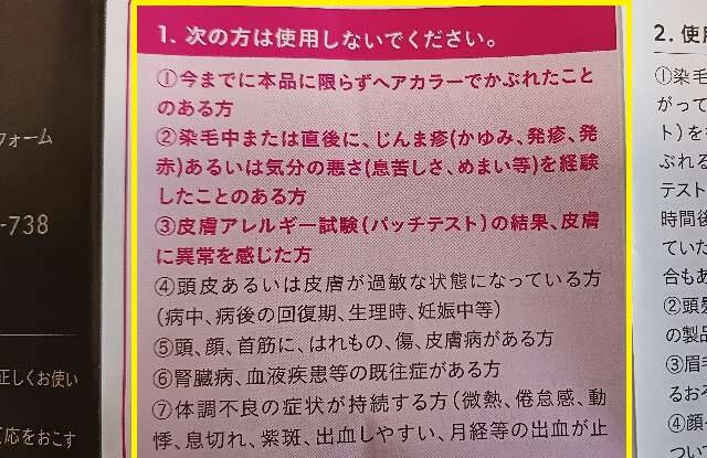 ジアミン配合について解説(パッチテストの重要性)
