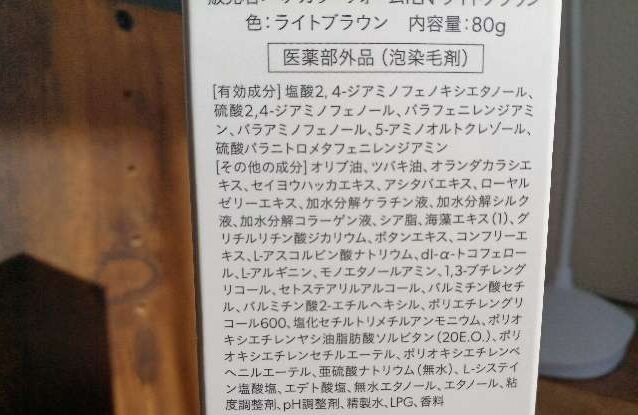 医薬部外品の効果!「空気で染める」永久染毛剤のメリット
