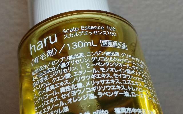 haru育毛剤(スカルプエッセンス100)の特徴と成分
