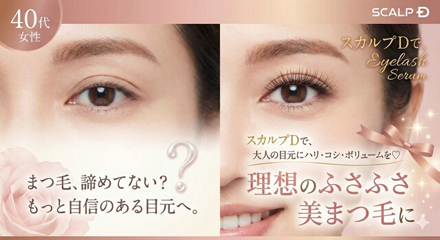 スカルプDまつ毛美容液プレミアムの口コミは嘘？色素沈着やピュアとの違いを毛髪診断士が徹底検証
