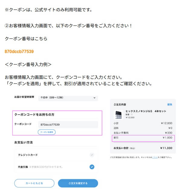 クーポンコード入力方法